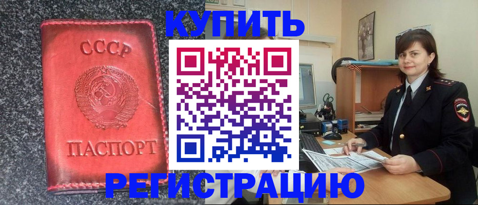 прописка 2025 в Унече