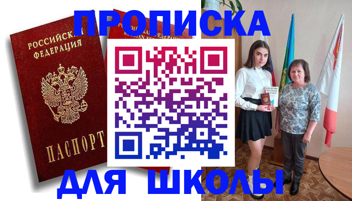 где прописаться в Унече