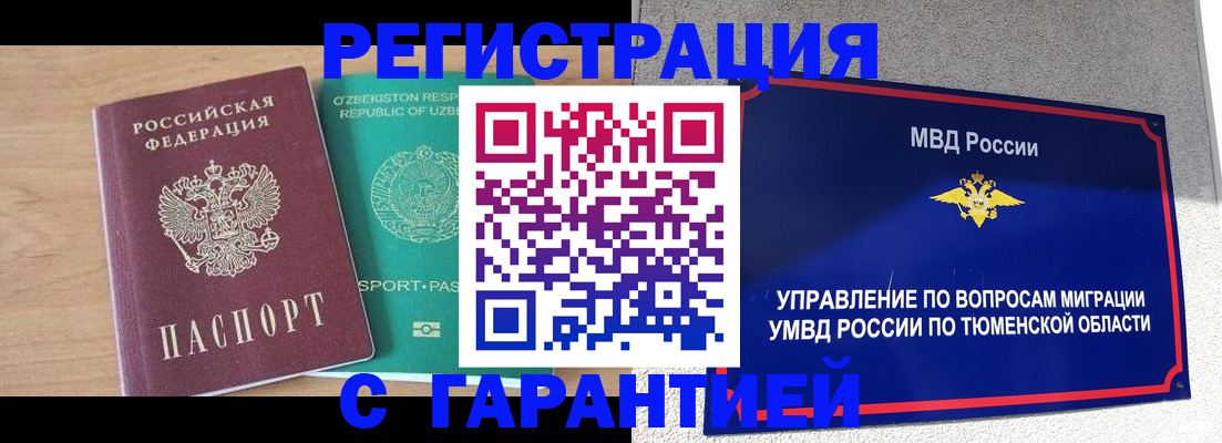 прописка 2025 в Унече