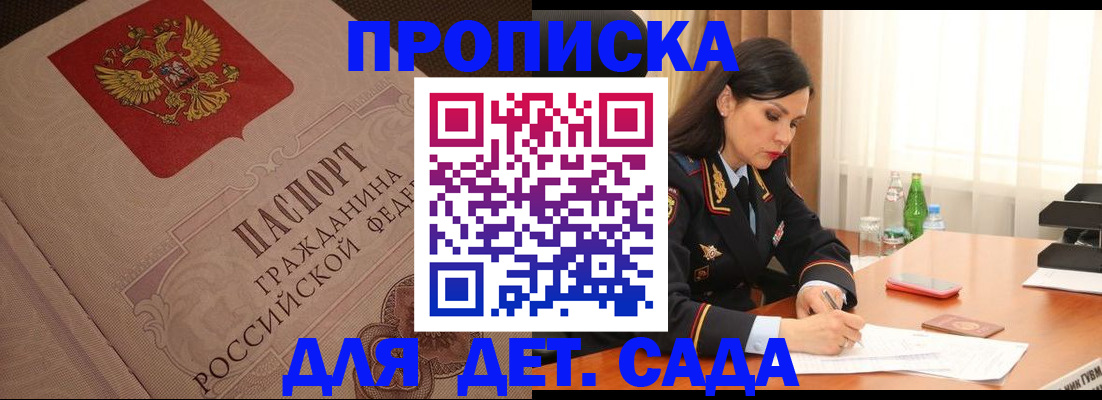 купить прописку в Унече